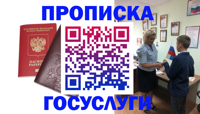 временная регистрация в Зуевке
